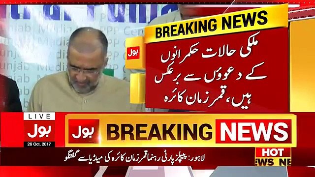 PPP Leader Qamar Zaman Kaira's Media Talk - 26th October 2017