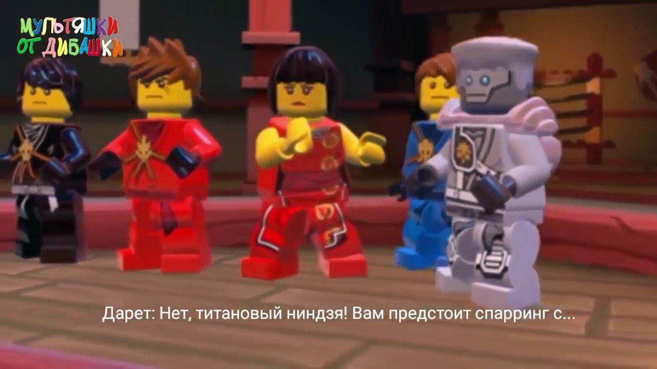 Лего Ниндзяго на русском мультик 3 серия. Мультики 2016 новинки. Лего. Мультфильмы для детей