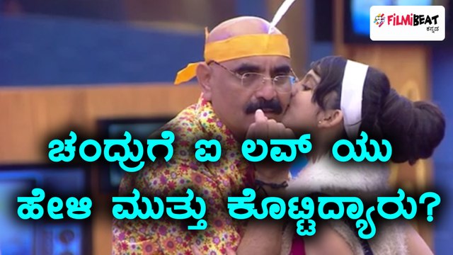 ಬಿಗ್ ಬಾಸ್ ಕನ್ನಡ ಸೀಸನ್ 5 : ಸಿಹಿ ಕಹಿ ಚಂದ್ರುಗೆ ಐ ಲವ್ ಯು ಎಂದ ನಿವೇದಿತಾ ಗೌಡ | Filmibeat Kannada