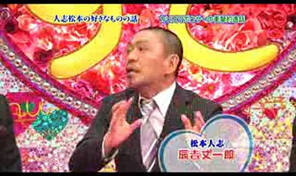 人志松本のすきなものの話　松本人志 辰吉丈一郎