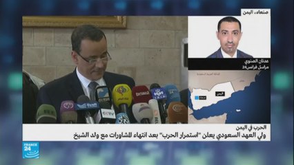 ولي العهد السعودي: حرب اليمن مستمرة لمنع حركة الحوثي المسلحة