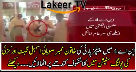 Nighat Orakzai with Weapon Inside Polling Station of NA-4