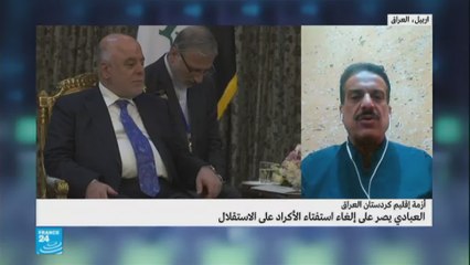 العبادي يصر على إلغاء استفتاء الأكراد على الاستقلال