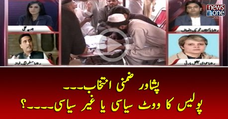 Peshawar Main Zimni Intikhabat .. Police Ka Vote Siyasi Ya Gair Siyasi..