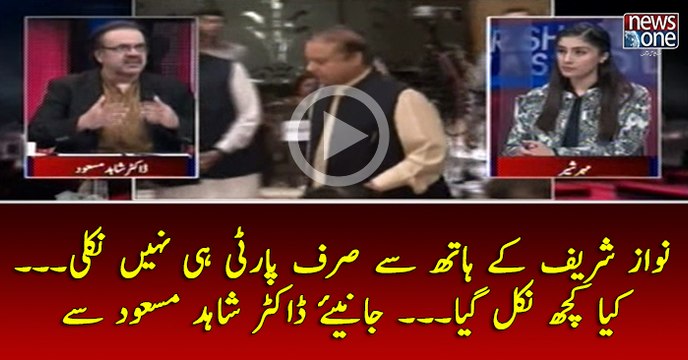 Nawaz Sharif Kay Hath Say Srif Part Hi nai Nikli... Kiya Kuch Nikal Gaya| Dr.Shahid Masood