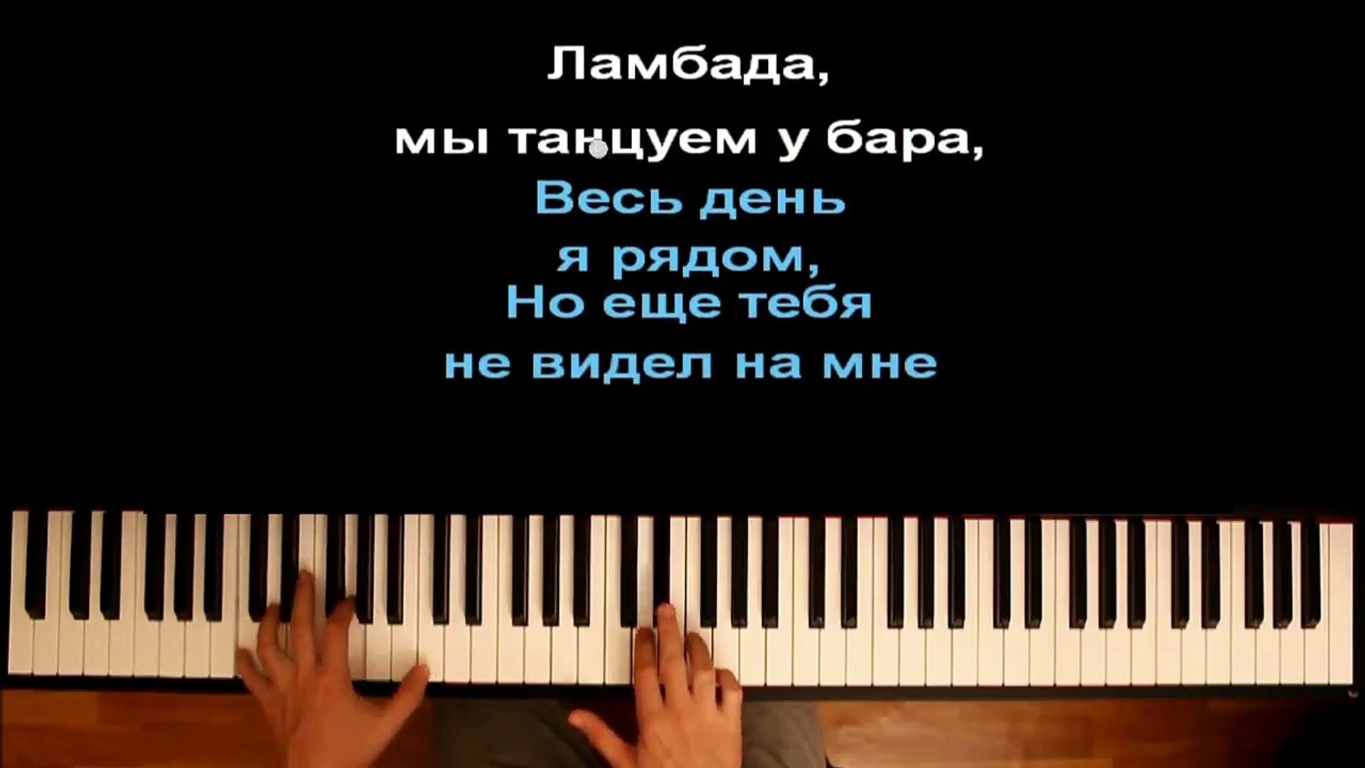 ⁣T-Fest Х Скриптонит - Ламбада(Gm)  ● караоке | PIANO_KARAOKE ● ᴴᴰ + НОТЫ & MIDI