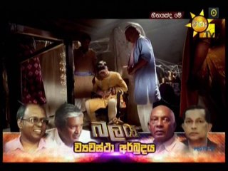 Heenayakda Me (87) - 26-10-2017