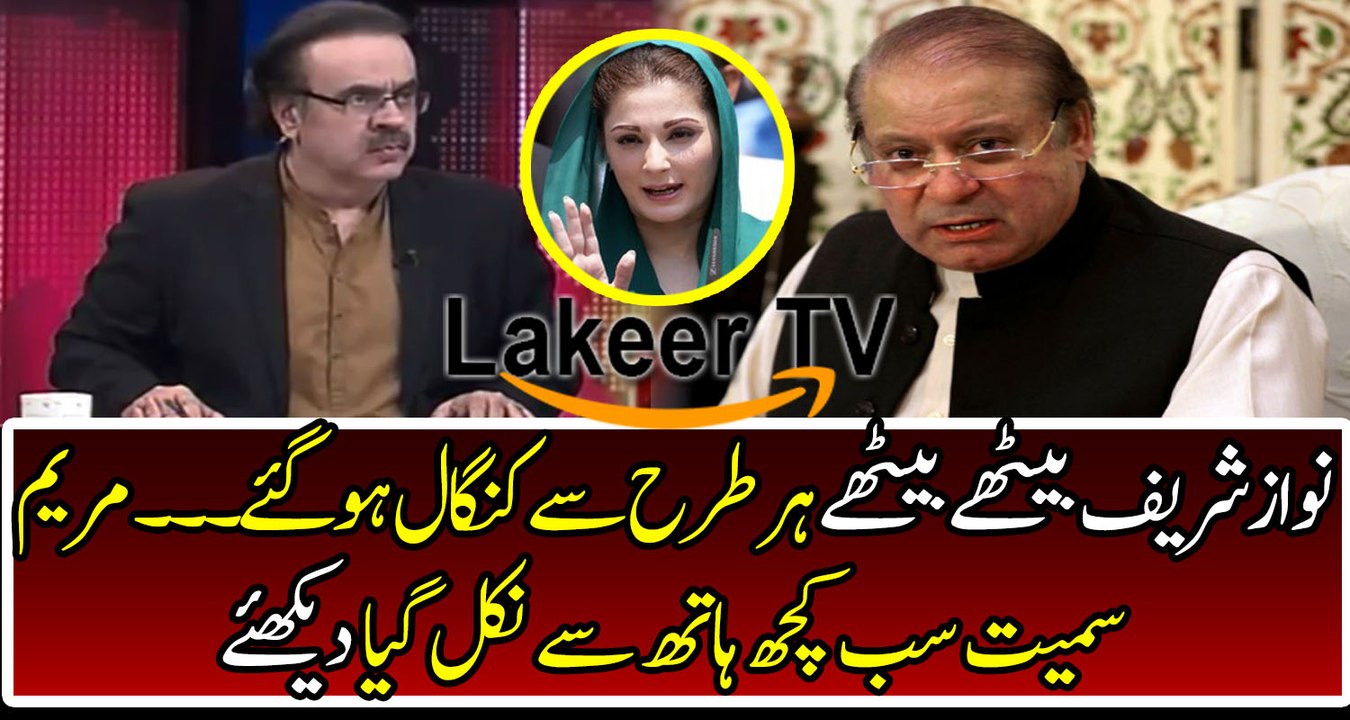 Nawaz Sharif Lost Almost Everything