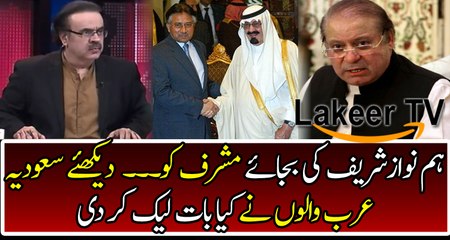 Cracking News for Nawaz Sharif from Saudi Arab