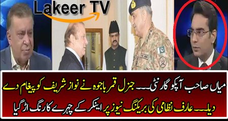 Arif Nizami Reveals The Message of Qamar Bajwa to Nawaz Sharif