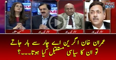 #ImranKhan Agar NA4 Say Haar Jatay To Un Ka #Siasi #Mustaqbil Kya Hota....?