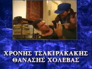 01. Ταύρος με Τοξότη - Επεισόδιο 1ο