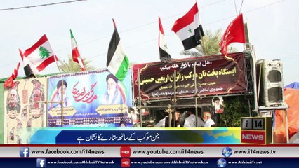 i14 News Report l Exclusive Muharram Report  Arbaeen Mokib l 23rd Oct 2017