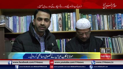 i14 News Report l Ahlebait TV Team Visit to Allama Raza Haider Rizvi Home l Muharram 1439 2017