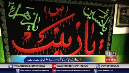 i14 News Report l Al Noor Centre Norbury South London l  Muharram 1439 2017