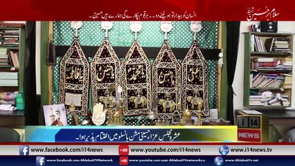 i14 News Report l Hounslow Islamic Mission Q&A l Muharram 1439 2017