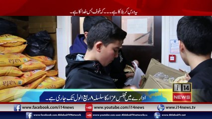 i14 News Report l Idare Jafriya Totting l  Muharram 1439 2017