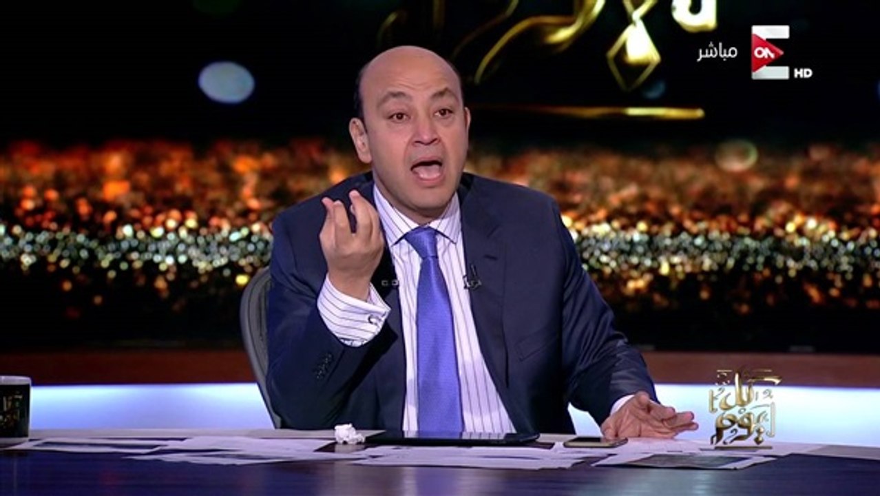 عاجل كل يوم عمرواديب- السعودية تعلن عن مدينة -نيوم- الاستثمارية مع مصر والأردن بتكلفة 500 مليار دولار