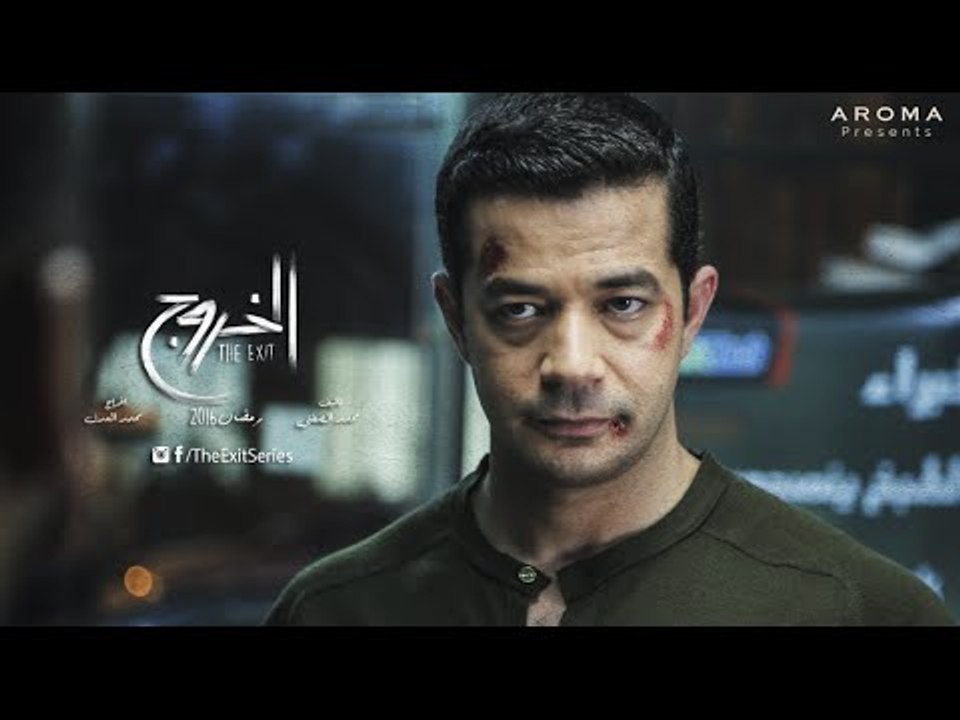 The Exit Series Teaser 2  - إنتظروا .. شريف سلامة فى مسلسل الخروج - رمضان 2016