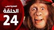 مسلسل العملية مسي - الحلقة الرابعة والعشرون - بطولة احمد حلمي - Operation Messi Series HD Episode 24
