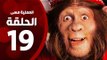 مسلسل العملية مسي - الحلقة التاسعة عشر - بطولة احمد حلمي - Operation Messi Series HD Episode 19