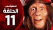 مسلسل العملية مسي - الحلقة الحادية عشر - بطولة احمد حلمي - Operation Messi Series HD Episode 11
