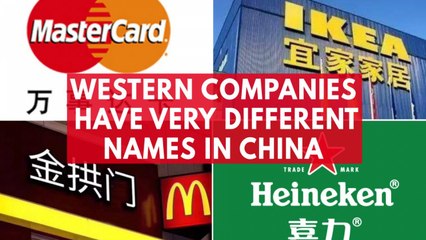 These western companies have very different names in China