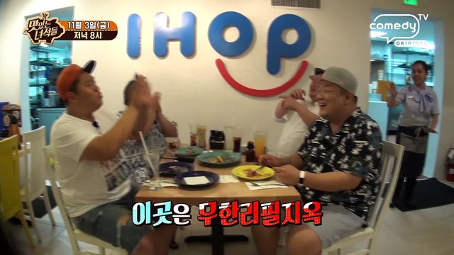 포상휴가 마지막날 뚱4 봉인해제 되다? [맛있는 녀석들 Tasty Guys] 141회 예고