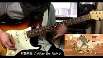 解読不能  After the Rain 弾いてみた guitar cover アトム ザ・ビギニング OP
