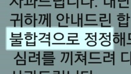 "합격을 취소합니다"...하루 아침에 천국서 지옥으로 / YTN