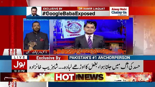 Aamir Liaquat Expo-se Shahzeb Khanzada