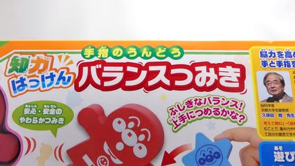 アンパンマン　バランスつみき　anpanman-c1yHsZRfqZg