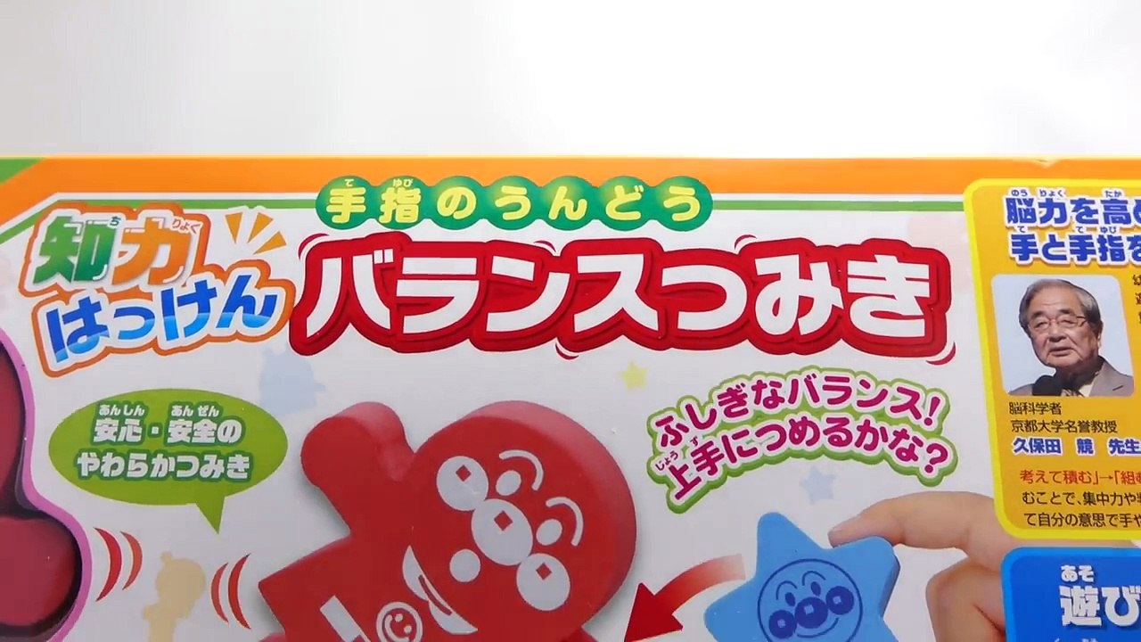 アンパンマン　バランスつみき　anpanman-c1yHsZRfqZg