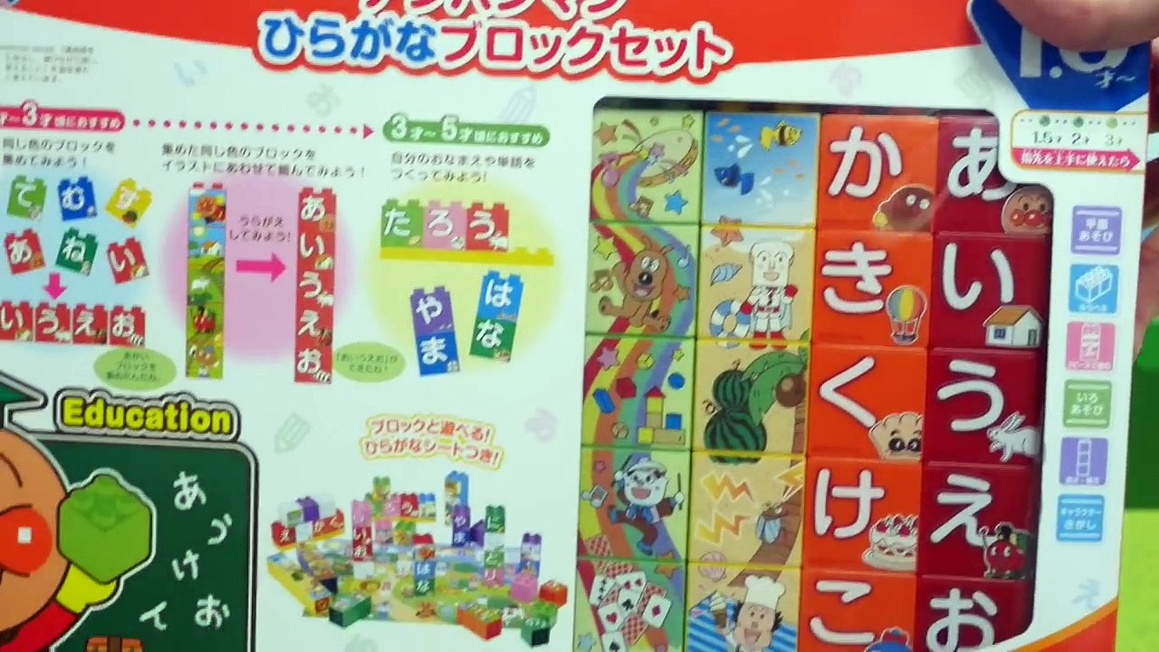 アンパンマン　ひらがなブロックセット　anpanman block-iYk7FvxymTE
