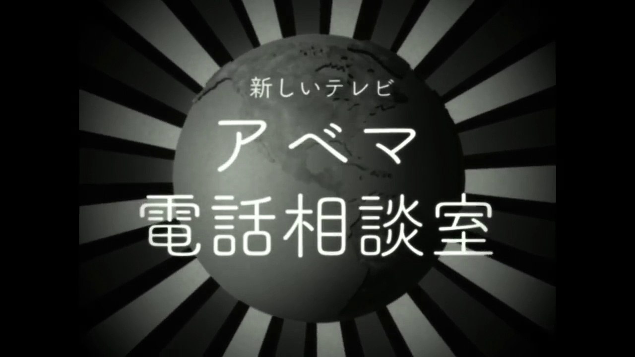 草彅剛がこたえるアベマ電話相談室「72時間ホンネテレビ パソコンでの視聴方法｣編｜放送まであと8日！『72時間ホンネテレビ』は11_2(木)よる9時～アベマTVで放送-Nso-UDUBn2M
