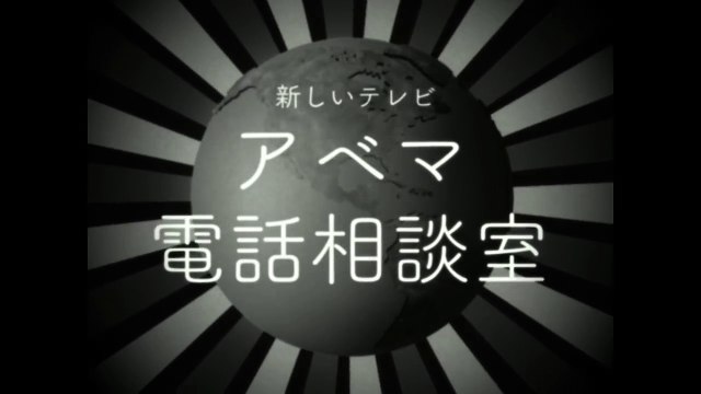 草彅剛がこたえるアベマ電話相談室「72時間ホンネテレビ パソコンでの視聴方法｣編｜放送まであと8日！『72時間ホンネテレビ』は11_2(木)よる9時～アベマTVで放送-Nso-UDUBn2M