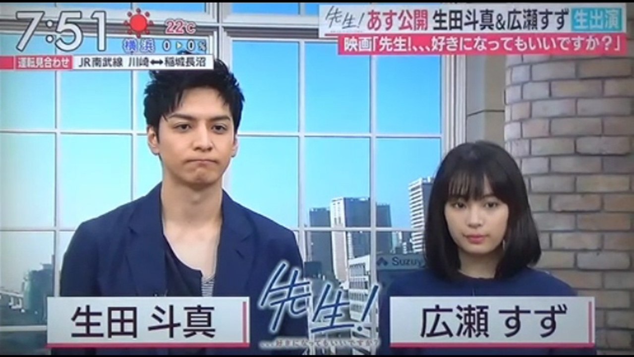 生田斗真　広瀬すず　　　生出演