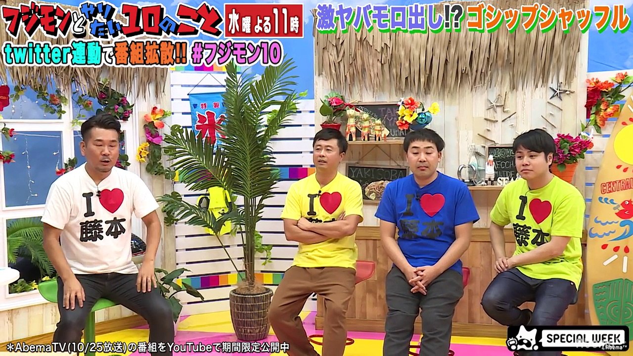 並べ替えたらヤバい!超ド級“ゴシップシャッフル”｜フジモンが芸能界から干される前にCONTSがやりたい10のこと#54｜AbemaSPECIAL【AbemaTV】-MIlH3eKPWZM