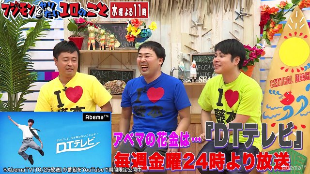 岩尾の“人間DT”発言に朝日奈央ドン引き｜フジモンが芸能界から干される前にCONTSがやりたい10のこと#54｜AbemaSPECIAL【AbemaTV】-4QXrdLLZamo