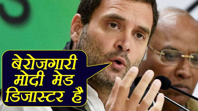 Rahul Gandhi का PM Modi पर वार, कहा देश में बढ़ती बेरोजगारी मोदी मेड डिजास्टर है । वनइंडिया हिंदी