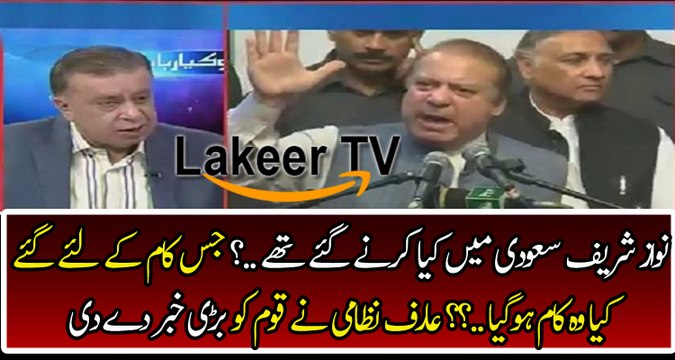 Arif Nizami Analysis On Nawaz Sharif’s Saudia Visit