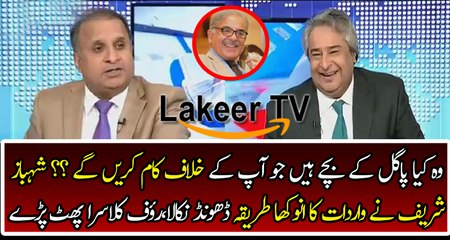 Rauf Klasra Bashing And Criticize On Shahbaz Sharif