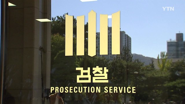 '국정원 수사 방해' 압수수색...부산지검장도 대상 / YTN