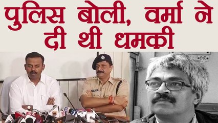 Chhattisgarh Police ने कहा Vinod Verma ने कल दी थी धमकी | वनइंडिया हिंदी