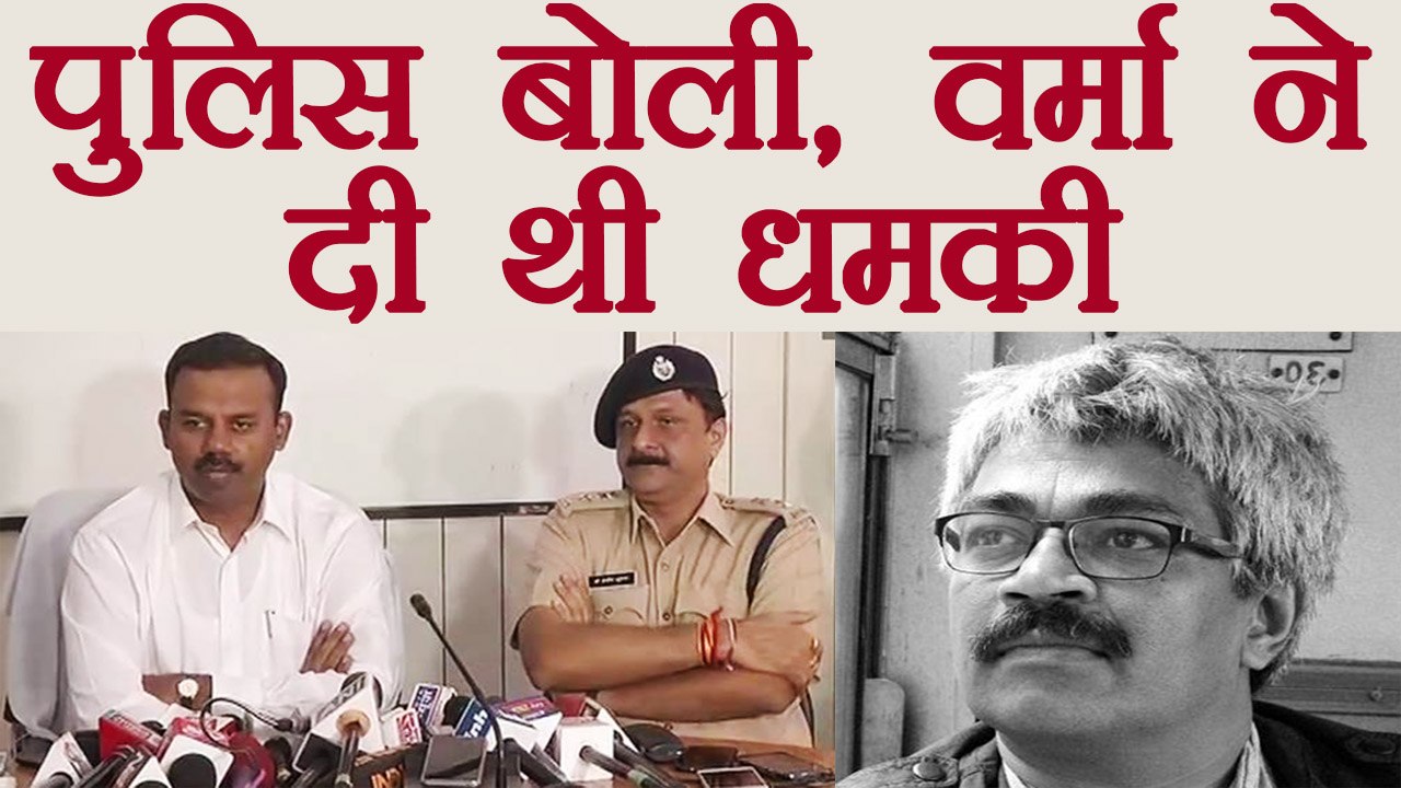 Chhattisgarh Police ने कहा Vinod Verma ने कल दी थी धमकी | वनइंडिया हिंदी