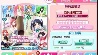 ラブライブ！ スクールアイドルフェスティバル ＵＲ真姫２枚引くまで１１連