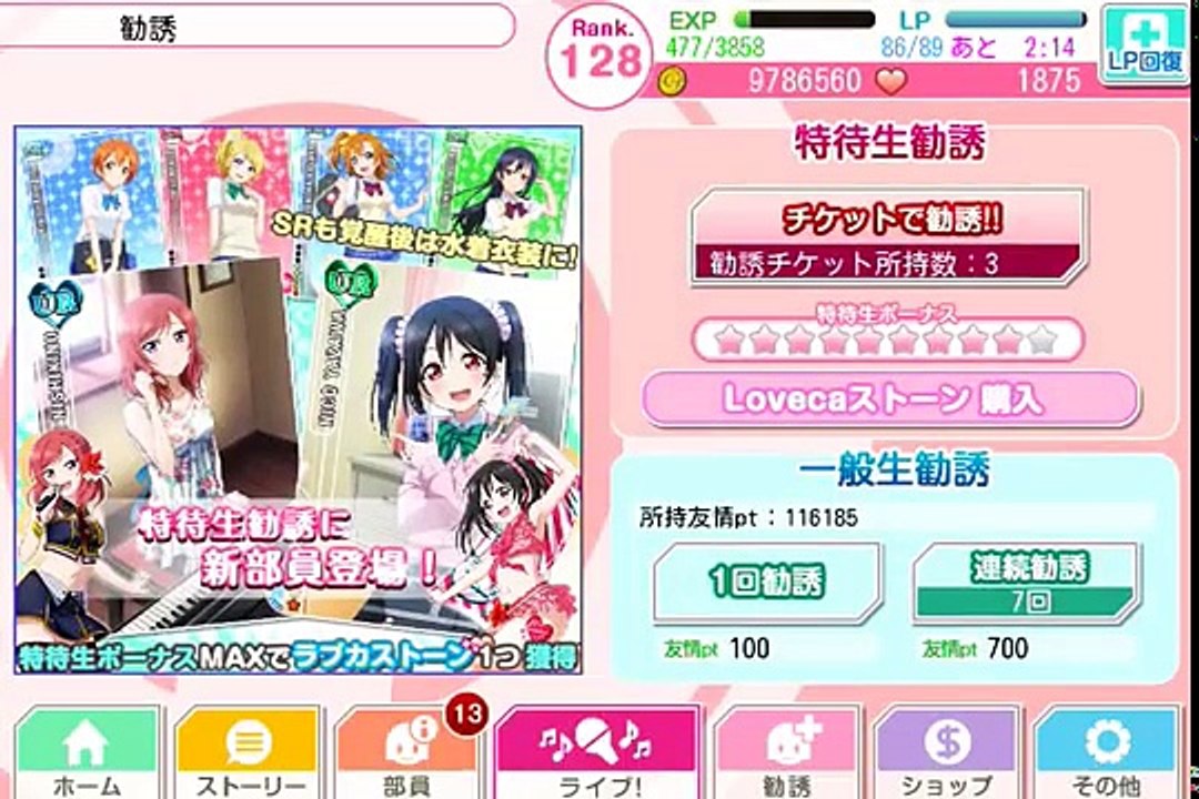 ラブライブ！ スクールアイドルフェスティバル ＵＲ真姫２枚引くまで１１連