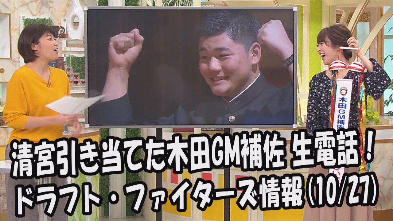 日本ハム 清宮幸太郎引き当てた 木田優夫GM補佐 生電話！ 2017.10.27 ドラフト・日...