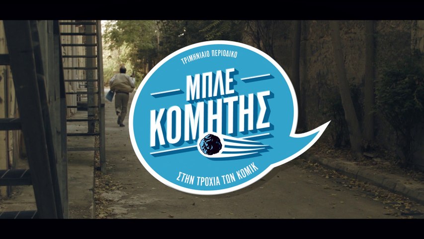 Mπλε Κομήτης