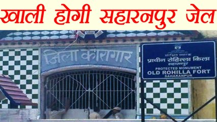 Saharanpur: ASI gets full control of fort after 149 years, Jail likely to be shifted ।वनइंडिया हिंदी